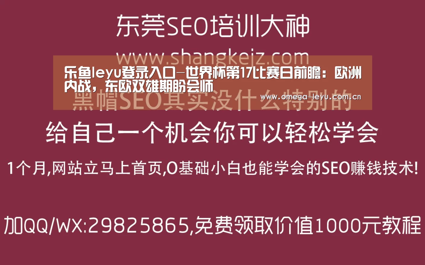 乐鱼leyu登录入口-世界杯第17比赛日前瞻:欧洲内战,东欧双雄期盼会师(图1) 乐鱼leyu登录入口