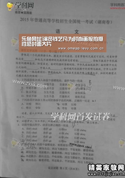 乐鱼网址|演员钱艺凡为时尚画报拍摄性感封面大片(图3) 乐鱼官网