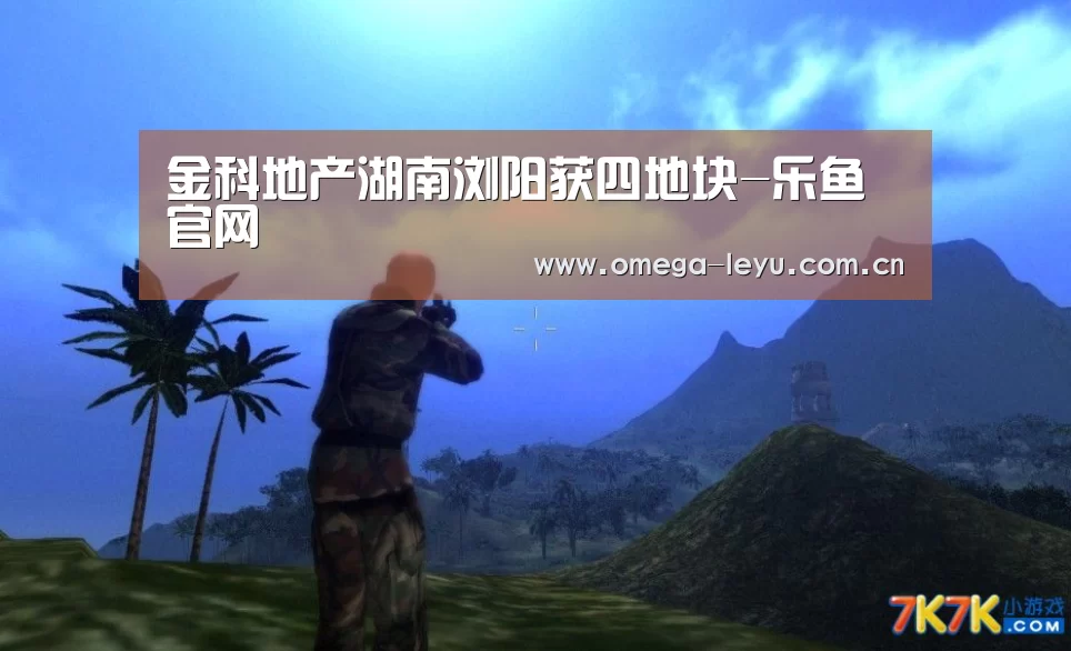 金科地产湖南浏阳获四地块-乐鱼官网(图1) 乐鱼官网