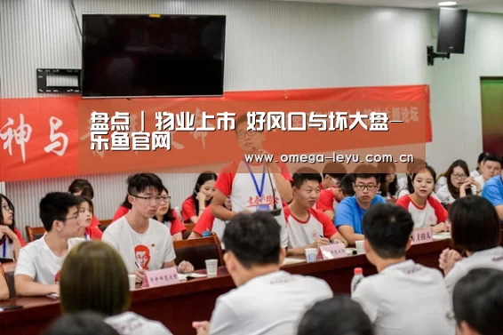 盘点 | 物业上市 好风口与坏大盘-乐鱼官网(图2) 乐鱼平台官网